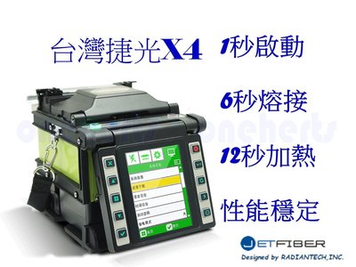 捷光 JetFiber X4 全自動光纖熔接機 (全配件) 1秒啓動·熔接6秒加熱12秒 光纜 皮線 裸光 熔接機 高速