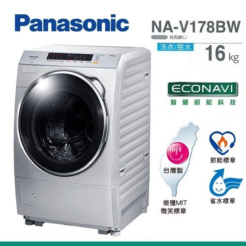 小揚家電 電響通路特惠價 Panasonic國際牌16kg滾筒洗衣機na V178bw L Yahoo奇摩拍賣