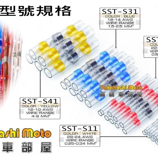 Diy焊接神器 高橋車部屋 免焊熱縮套管防水連接器熱縮套熱縮管免焊錫免烙鐵熱縮低溫錫 Yahoo奇摩拍賣