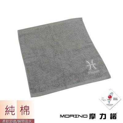 個性星座方巾/手帕-雙魚座-尊榮灰【MORINO】-MO673