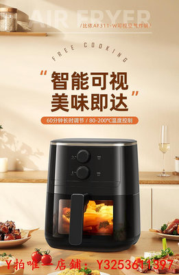 烤箱比依可視空氣炸鍋家用新款大容量4.7L多功能烤箱一體官方旗艦店烤爐