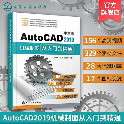 正版書籍 AutoCAD2019機械製圖從入門到精通 中文版 cad實戰從入門到精通 CAD建筑機械製圖技巧 室內設計  小小書屋