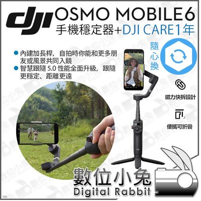 數位小兔【 DJI Osmo Mobile 6 手機穩定器 單機 + 1年 CARE 】OM6 手持穩定器 三軸穩定器