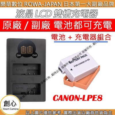創心 免運 充電器 + 電池 ROWA 樂華 CANON LPE8 雙槽充電器 LCD 液晶 USB 雙充 電量顯示