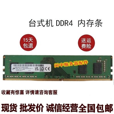 鎂光8G 1RX16 DDR4 PC4-3200AA桌機記憶體條MTA4ATF1G64AZ-3G2E1