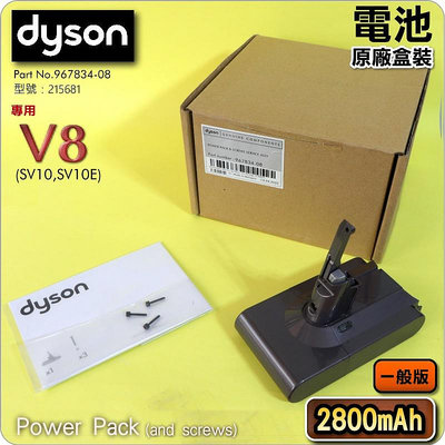 #鈺珩#Dyson原廠電池【2800mAh-一般版-盒裝】【215681】V8 SV10 SV10E電池組Fluffy