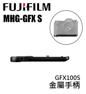 【EC數位】Fujifilm 富士 MHG-GF 金屬手柄 手把 GFX 100S 適用