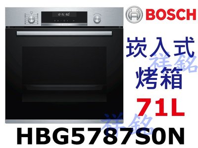祥銘6系列BOSCH崁入式烤箱HBG5787S0N不鏽鋼色71公升請詢價