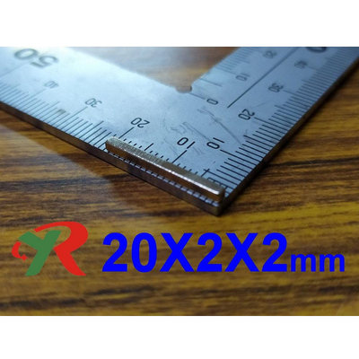 高精度強磁力 工業等級 強力磁鐵 釹鐵硼 強磁 磁鐵 20X2X2