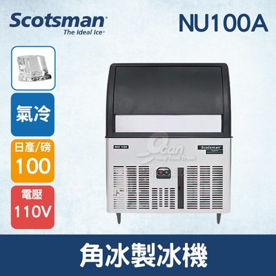 【餐飲設備有購站】美國Scotsman 角冰製冰機 100磅 NU100A
