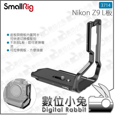 數位小兔【 SmallRig Nikon Z9 L型支架 3714 】公司貨 半籠 穩定器 L架