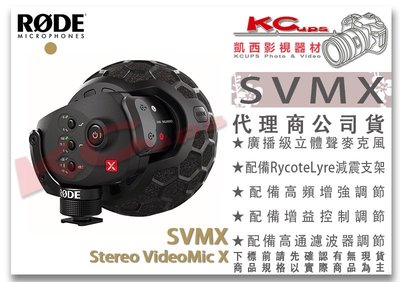 凱西影視器材【 RODE SVMX Stereo VideoMic X 專業型 立體聲麥克風 高通濾波 增益 高頻增強】