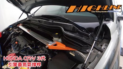 [HighLine 惠霖精品]Honda CR-V FIT Civic 引擎蓋氮氣撐桿
