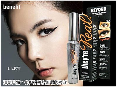 benefit 假不了濃翹睫毛膏8.5g 明星代言商品 【特價】§異國精品§