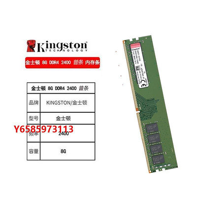 內存條金士頓駭客神條DDR4 2400 8G 2666 2133四代臺式機內存兼16G3200