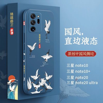 新款 熱銷適用于三星note20ultra手機殼三星note10十中國風套硅note10+鏡頭全包note2超夯 新品