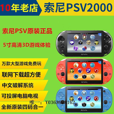 遊戲機全新PSV2000游戲機 高清PSP3000掌上掌機 PS1 FC GBA懷舊街機搖桿街機