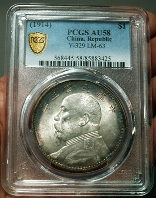 【促銷】 PCGS AU58五彩三年三角圓袁像壹元85883425884 銀元 評級幣 袁大頭【明月軒】