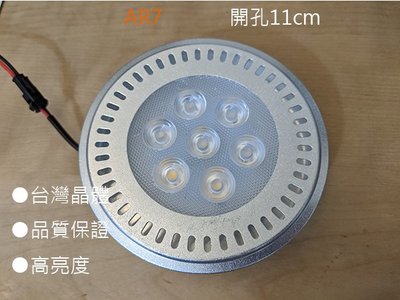 【Vico】LED AR111 7w 11cm 工廠直銷 附送驅動