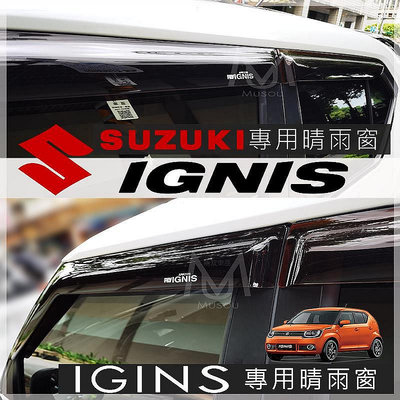 (吉川)鈴木 SUZUKI IGINS晴雨窗 JIMNY SX4 SWIFT VITARA 雨擋 晴雨擋 igins