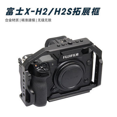 現貨 適用富士XH2/X-H2S相機兔籠金屬多功能 拓展視頻穩定器快裝板配件