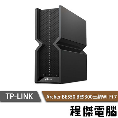 【TP-LINK】Archer BE550 BE9300三頻Wi-Fi 7 路由器 實體店家『高雄程傑電腦』