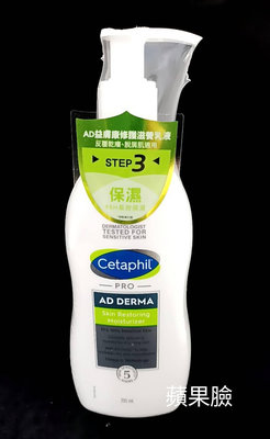 (蘋果臉)舒特膚Cetaphil AD益膚康修護滋養乳液 295ML/瓶 售價790元