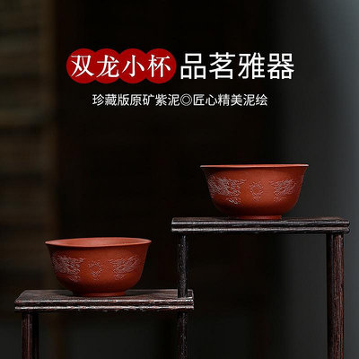 椒房 宜興精品紫砂品茗杯 家用一口杯茶碗百貨 (鴻運)