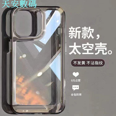 玻璃殼 防摔手機殼 適用iPhone 15 14 13 12 11 Pro Max SE2 XR XS X 15Plus