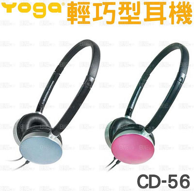[百威電子]含稅附發票 YOGA CD-56 輕巧型耳機 頭戴式耳機 兩色可選 粉 藍