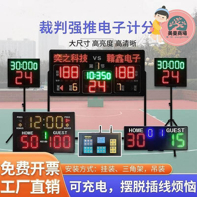 籃球比賽電子記分牌 帶24秒倒計時器led屏裁判計分器款計分牌