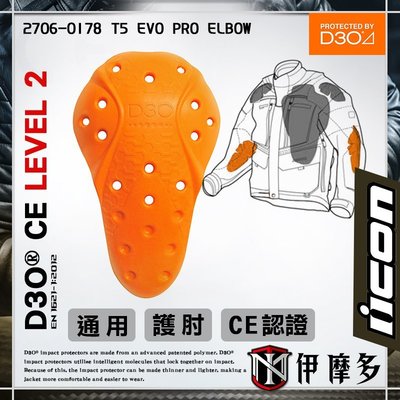 伊摩多※美國iCON D3O 護肘 CE認證2級 T5 EVO PRO ELBOW 防摔衣 通用內裝式 護具 橘