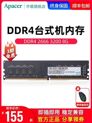 熱銷 宇瞻內存條8g DDR4 2666 3200 四代通用裝機臺式機電腦內存條16g全店