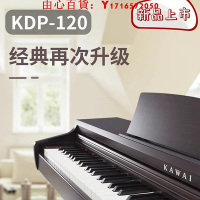 可開發票量大優惠KAWAI卡瓦依電鋼KDP120G卡哇伊CN29/201/CA401重錘88家用數碼鋼琴