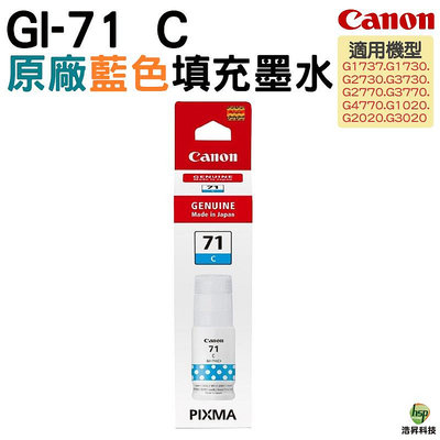 Canon GI-71 C 藍色 原廠填充墨水 適用 G1020 G2020 G3020