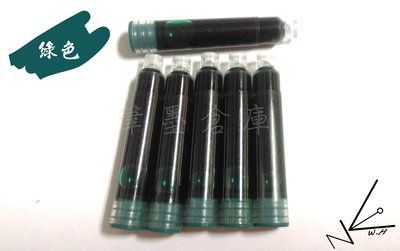 【筆墨倉庫】 《墨囊2.6mm》金豪 保爾79 金屬桿 筆尖 鋼筆 墨水 卡式 墨囊 2.6mm  6種顏色 綠色