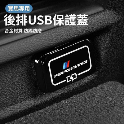 🏆20-22款X3X4【鋅合金黑色款】 BMW 寶馬 後排USB保護蓋 USB防護蓋 汽車USB保護蓋 USB接口罩