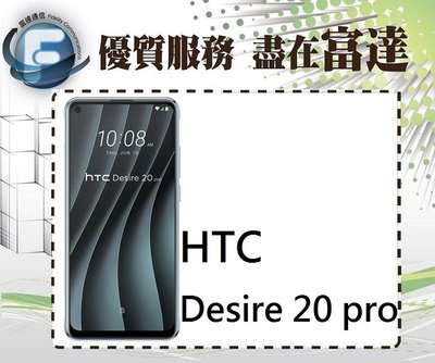 【全新直購價6200元】HTC Desire 20 Pro 6G/128G 旗艦機 雙卡機 五鏡頭『富達通信』