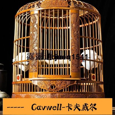 Cavwell-畫眉鳥籠子大號全套配件貴州老料老竹八哥鳥籠雕刻鳥籠川籠全雕刻-可開統編