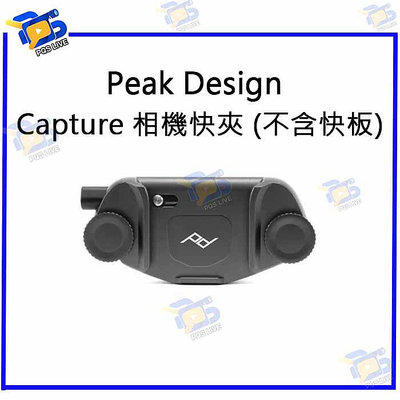 台南PQS Peak Design Capture 相機快夾 (不含快板) 背包夾 快拆底座 專業攝影配件
