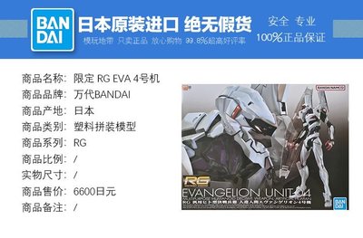 【熱賣精選】現貨 萬代 PB限定  RG EVA 新世紀福音戰士4號機四號機 白銀裝甲