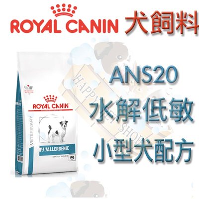 [現貨,3kg下標區]法國皇家ROYAL CANIN ANS20 小型犬水解低敏處方狗飼料 犬用皮膚敏感配方飼料