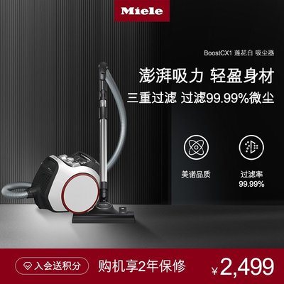 【熱賣精選】Miele美諾家用電器大功率大吸力手持小型吸塵器 Boost CX1蓮花白