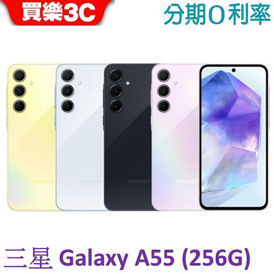 三星 Galaxy A55 手機 8G/256G【送 空壓殼+玻璃貼】Samsung A55 SM-A5560