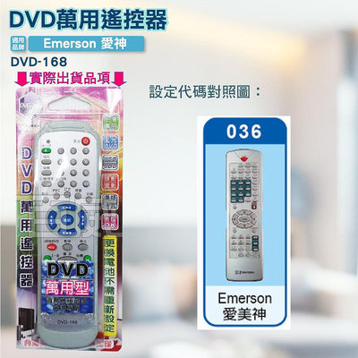[百威電子] DVD萬用遙控器 EMERSON 愛美神 DVD遙控器 DVD-168