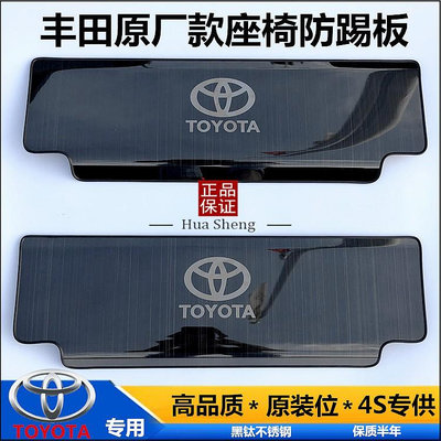 TOYOTA 豐田 RAV4 4-5代 CAMRY ALTIS 12代 Yaris 專用不鏽鋼椅背防踢板 座椅防踢墊满599免運