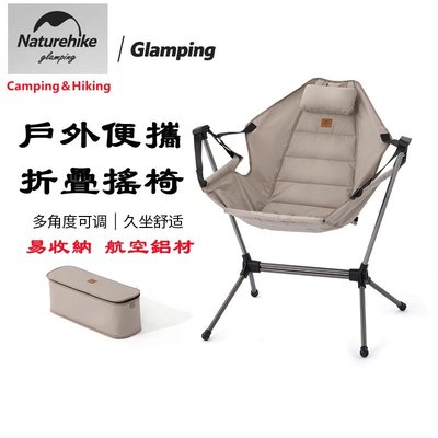 Camping＆Hiking Naturehike挪客戶外便攜折迭搖椅躺椅大人鋁合金休閒露營野餐椅子