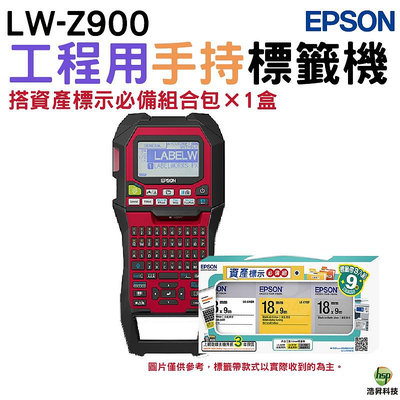 EPSON LW-Z900 工程用手持標籤機 加購資產標示必備組標籤帶1盒