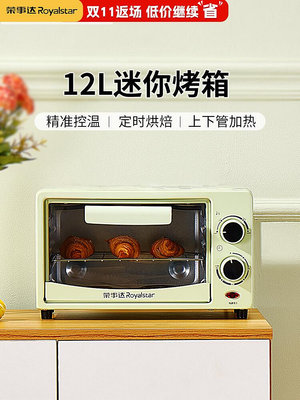榮事達電烤箱家用小型多功能烘焙面包蛋撻機12升迷你全自動小烤箱-四通百貨【可開發票】