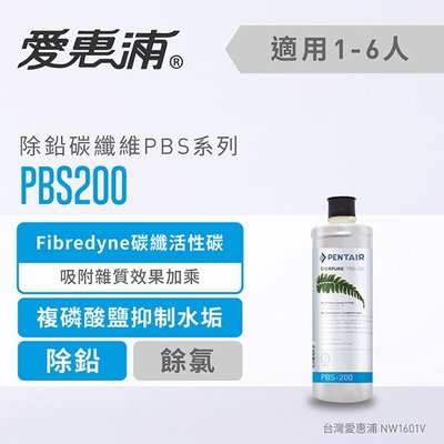 【信源】 1500加侖 【EVERPURE愛惠浦 原裝進口濾心】PBS200